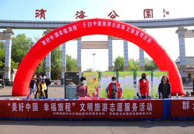 鹽城濱海 美好中國，幸福旅程——中國旅游日宣傳活動全面展開