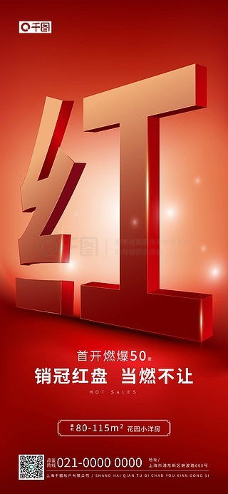 平面廣告設計素材免費獲取指南 千圖網地產廣告素材與代理服務解析