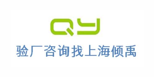 高效通過ISO14000認證與勞氏驗廠 選擇上海傾禹企業(yè)管理咨詢的專業(yè)之道